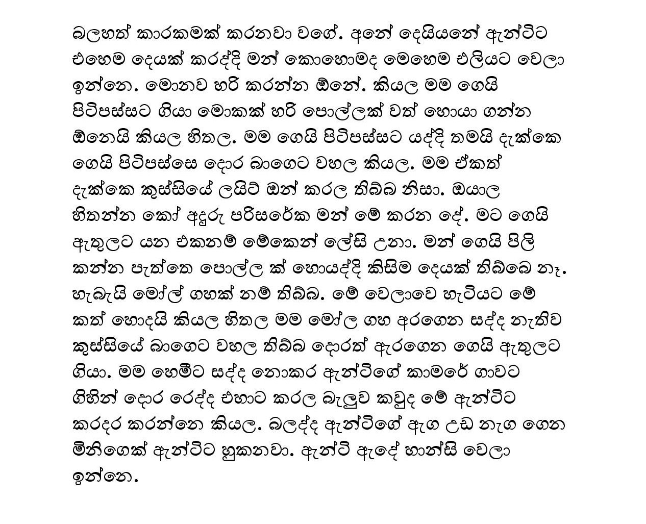Kudamma 13 page 028 walkatha5 Official Sinhala Wal Katha සිංහල වල් කතා